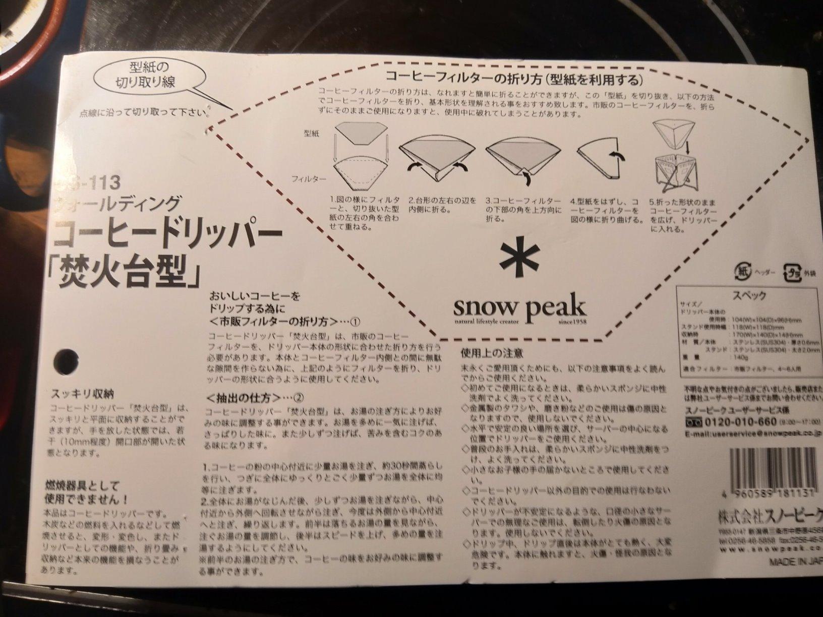 Snow Peak Portable Coffee and Tea Essentials, Stainless Steel, Pour Over | Durable, Portable, Perfect for Camping, Backpacking, and Outdoors, Japanese Designed customer photo 1